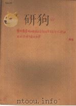 DEMANDE DE BREVET D'INVENTION N.77 24107 PDF电子版封面
