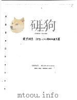 FINAL REPORT IVTS-CEV GUNNERY TRAINER（ PDF版）