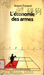 L'ECONOMIE DES ARMES PDF电子版封面 2707113905 JACQUES FONTANEL