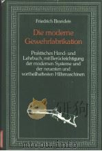 DIE MODERNE GEWEHRFABRIKATION PRAKTISCHES HAND-UND LEHRBUCH PDF电子版封面 3570058816