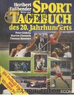 SPORT TAGEBUCH DES 20.JAHRHUNDERTS 1984 PDF电子版封面 3430132509