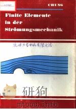 FINITE ELEMENTE IN DER STROMUNGSMECHANIK（ PDF版）