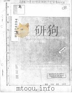 EFFECTIVE USE OF WELD METAL YIELD STRENGTH FOR HY-STEELS PDF电子版封面