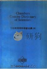 CHAMBERS CONCISE DICTIONARY OF SCIENTISTS 1989 PDF电子版封面 1852963549