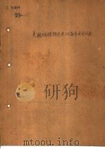 26TH ANNUAL MEETING OF THE INVESTMENT CASTING INSTITUTE PDF电子版封面