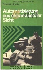 AUTOMATISIERUNG AUS OKONOMISCHER SICHT PDF电子版封面