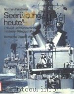 SEERUSTUNG HEUTE ENTWURF UND KONZEPTION MODERNER KRIEGSSCHIFFE PDF电子版封面 3803303257