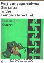 FERTIGUNGSGERECHTES GESTALTEN IN DER FEINGERATETECHNIK（ PDF版）