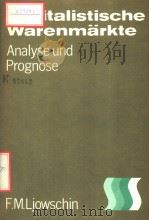 KAPITALISTISCHE WARENMARKTE-ANALYSE UND PROGNOSE PDF电子版封面 F.M.LJOWSCHIN