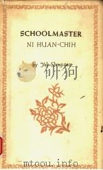 SCHOOLMASTER NI HUAN-CHIH 1958年 PDF电子版封面 YEH SHENG-TAO