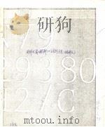 METODER FOR PROVNING AV RAKETKRUT 2 KOMPOSITKRUT PDF电子版封面