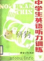 中学生英语听力训练  下（1989 PDF版）