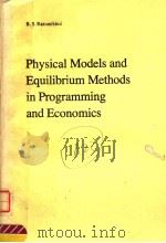 PHYSICAL MODELS AND EQUILIBRIUM METHODS IN PROGRAMMING AND ECONOMICS     PDF电子版封面  9027716447  B.S.RAZUMIKHIN 