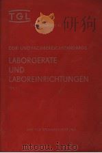 TGL TASCHENBUCH 32 DDR-UND FACHBEREICHSTANDARDS LABORGERATE UND LABOREINRICHTUNGEN  TEIL 1（ PDF版）