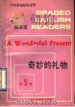 奇妙的礼物  第五级  第5册（1989 PDF版）