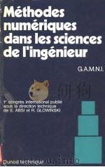 METHODES NUMERIQUES DANS IES SCIENCES DE I'INGENIEUR     PDF电子版封面  2040109161   
