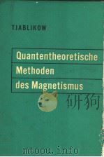QUANTENTHEORETISCHE METHODEN DES MAGNETISMUS（1969 PDF版）