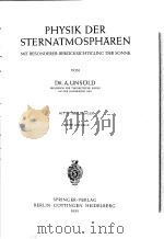 PHYSIK DER STERNATMOSPHAREN MIT BESONDERER BERUCKSICHTIGUNG DER SONNE PDF电子版封面 DR.A.UNSOLD