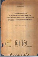 FORMELSAMMLUNG ZUR NUMERISCHEN BEHANDLUNG PARTIELLER DIFFERENTIALGLEICHUNGEN NACH DEM DIFFERENZENVER PDF电子版封面 D.J.PANOW