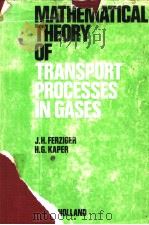 MATHEMATICAL THEORY OF TRANSPORT PROCESSES IN GASES PDF电子版封面 0720420466 J.H.FERZIGER H.G.KAPER