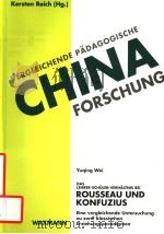 DAS LEHRER-SCHULER-VERHALTNIS BEI ROUSSEAU UND KONFUZIUS（1993 PDF版）