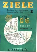 LESEVERSTEHEN TEIL I Begleitendes Material zun Lehrwerk“Ziele”（1991 PDF版）
