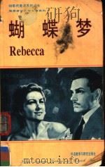 REBECCA（1981 PDF版）