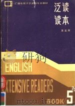 泛读读本  第5册  英文（1988 PDF版）