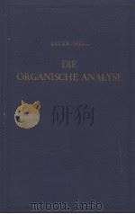 DIE ORGANISCHE ANALYSE PDF电子版封面