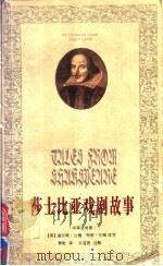 莎士比亚戏剧故事  英文（1996 PDF版）
