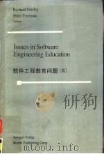 ISSUES IN SOFTWARE ENGINEERING EDUCATION  WITH 34 ILLUSTRATIONS   1989  PDF电子版封面  7506209721  RICHARD FAIRLEY，PETER FREEMAN 
