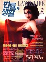 法律与生活  2006年  第2期  朝鲜文（ PDF版）