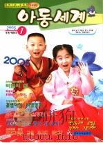 儿童世界：2004.1（ PDF版）