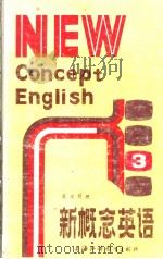 NEW CONCEPT ENGLISH DEVELOPING SKILLS AN INTEGRATED COURSE FOR INTERMEDIATE STUDENTS 1990 PDF电子版封面 7810095145 L.G.ALEXANDER编 伍基英译