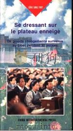 SE DRESSANT SUR LE PLATEAU ENNEIGE DE GRANDS CHANGEMENTS SURVENUS AU TIBET PENDANT 30 ANNEES (法文版) 1995年第1版 PDF电子版封面 李凯 赵新兵编著