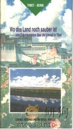WO DAS LAND NOCH SAUBER IST：EINE DOKUMENTATION UBER DIE UMWELT IN TIBET  （德文版）   1994年第1版  PDF电子版封面    李志勇  多穷著 