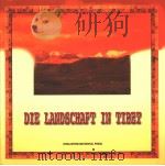 DIE LANDSCHAFT IN TIBET     PDF电子版封面  801131762  张晓明编 