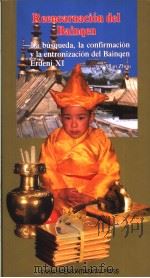 班禅转世  第十一世班禅额尔德尼寻访、认定、坐床纪实  西班牙文版     PDF电子版封面  7801131126  杉舟编著 