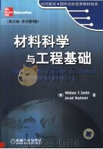 foundations of materials science and engineering P1020（ PDF版）