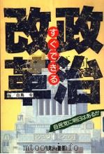 すぐでまゐ政治改革（平成元年08月 PDF版）