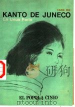 KANTO DE JUNECO   1981  PDF电子版封面    杨沫著  杨永森译  侯一民插图 