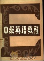 INTERMEDIATE ENGLISH COURSE  PROGRAMMES 11-21     PDF电子版封面     