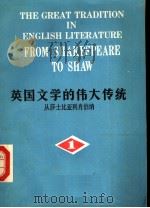 THE GREAT TRADITION IN ENGLISH LITERATURE FROM SHAKESPEARE TO SHAW 1 PDF电子版封面