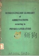 RUSSIAN-ENGLISH CLOSSARY OF ABBREVIATIONS OCCURRING IN PHYSICS LITERATURE PDF电子版封面