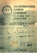 XITH INTERNATIONAL SEAWEED SYMPOSIUM 19-25 JUNE 1983 QINGDAO CHINA PDF电子版封面
