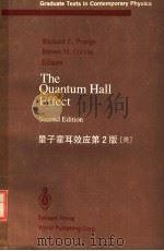 量子霍耳效应第2版     PDF电子版封面  7506211238   