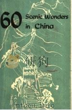 60 SCENIC WONDERS IN CHINA（ PDF版）