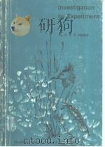 INVESTIGATION BY EXPERIMENT     PDF电子版封面  0713122900  O.V.S.HEATH 
