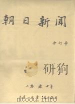 朝日新闻 合订本 二零零七年 三月一日至三月十五日 日文 PDF电子版封面