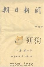 朝日新闻  合订本  二零零七年  四月十六日至四月三十日  日文（ PDF版）